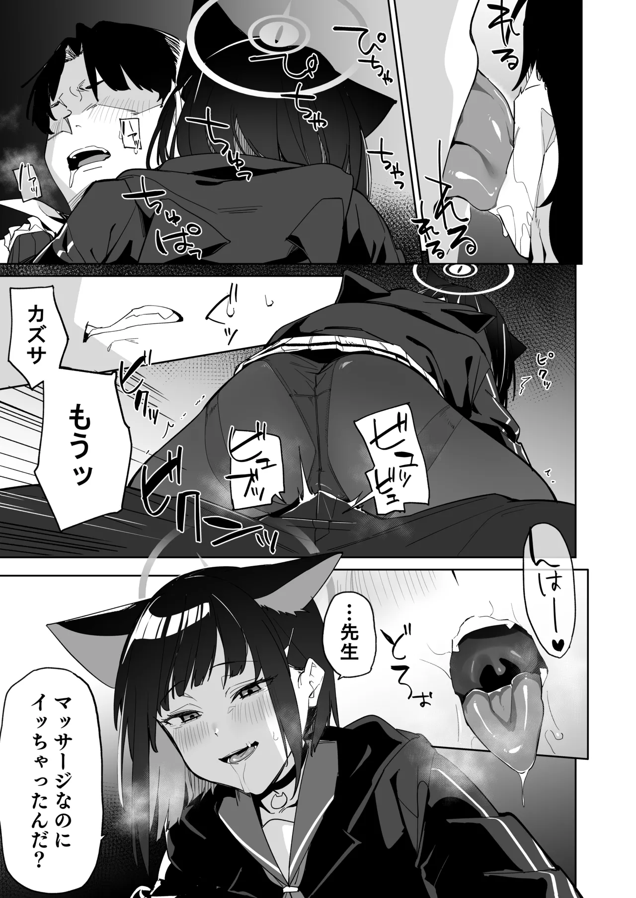 Senseim Massage Shite Ageyokka? page 6 full