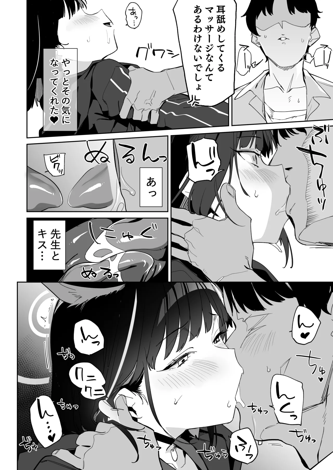 Senseim Massage Shite Ageyokka? page 7 full