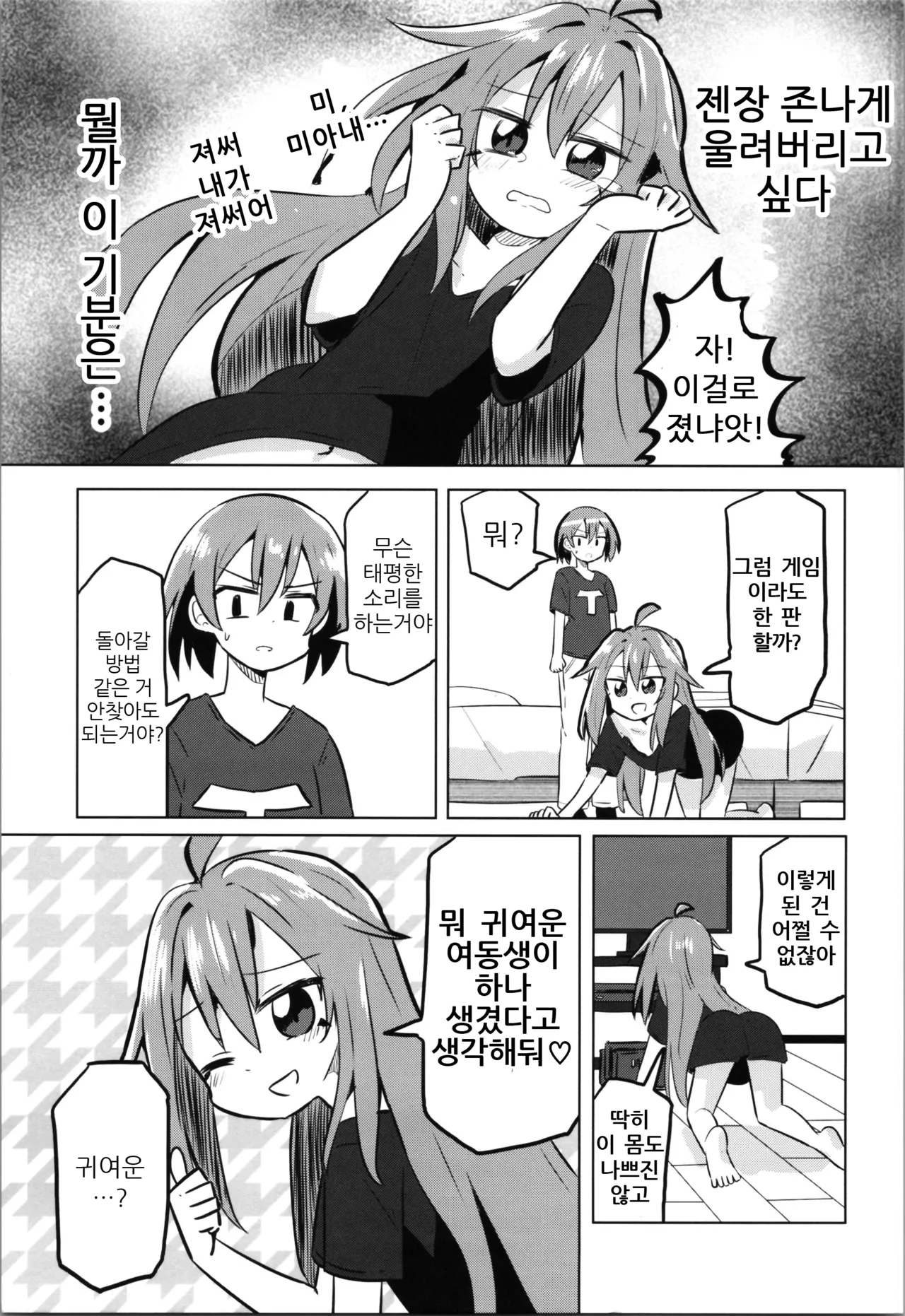 TS Mesugaki Aniki o Wakarasetai | TS 메스가키 형님에게 알게 해주고 싶어 page 11 full
