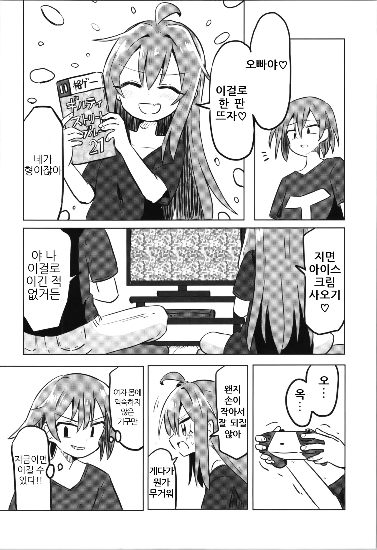 TS Mesugaki Aniki o Wakarasetai | TS 메스가키 형님에게 알게 해주고 싶어 page 12 full