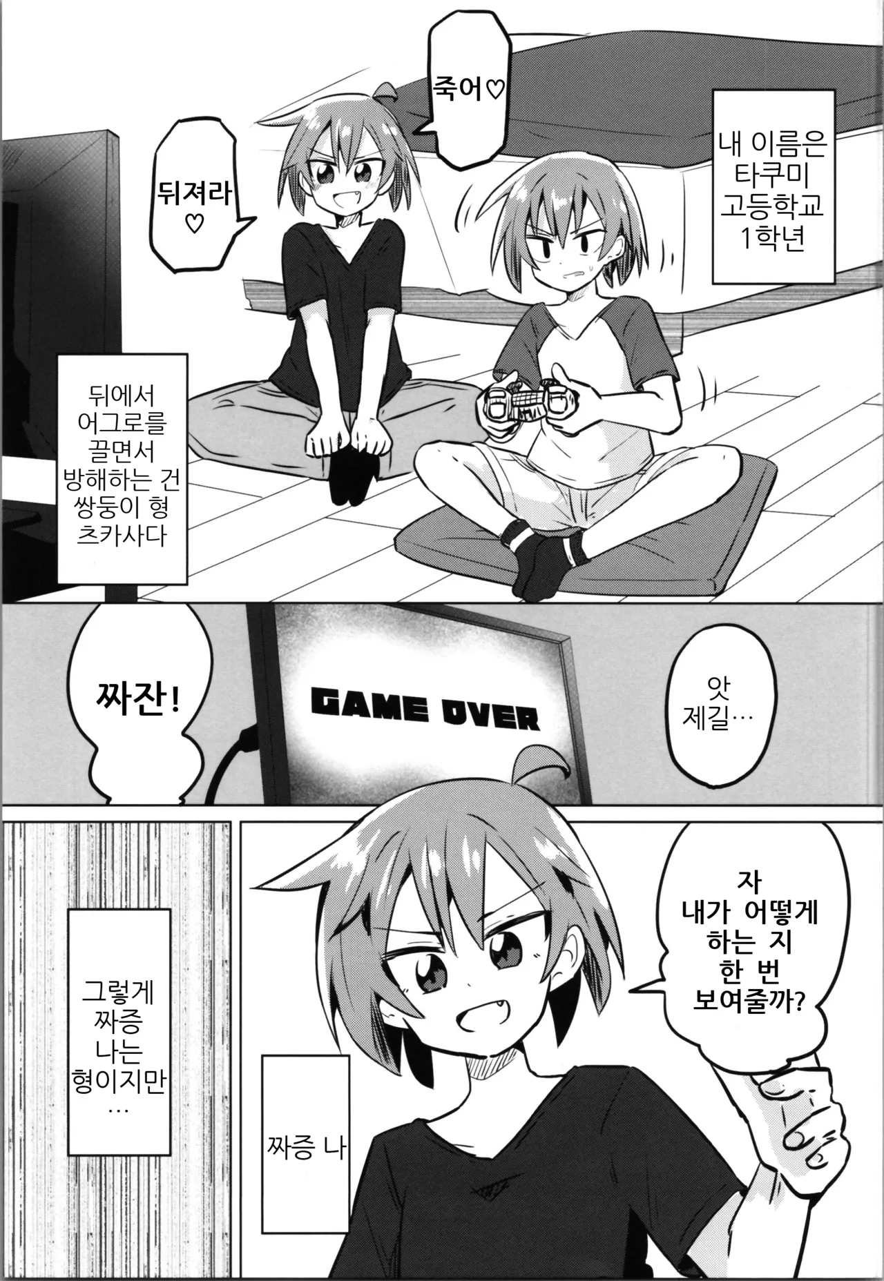 TS Mesugaki Aniki o Wakarasetai | TS 메스가키 형님에게 알게 해주고 싶어 page 3 full