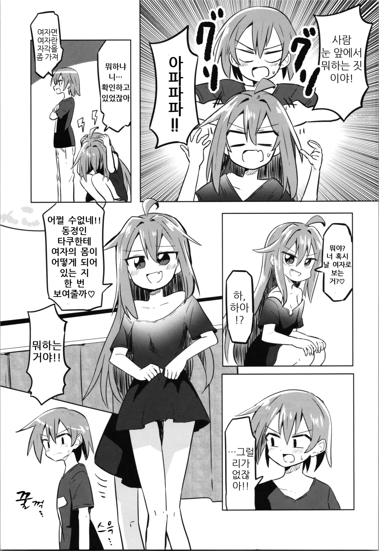 TS Mesugaki Aniki o Wakarasetai | TS 메스가키 형님에게 알게 해주고 싶어 page 9 full
