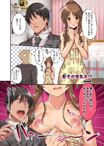 [ment] アイマス成人向合同誌寄稿 藍子エロまんが cover