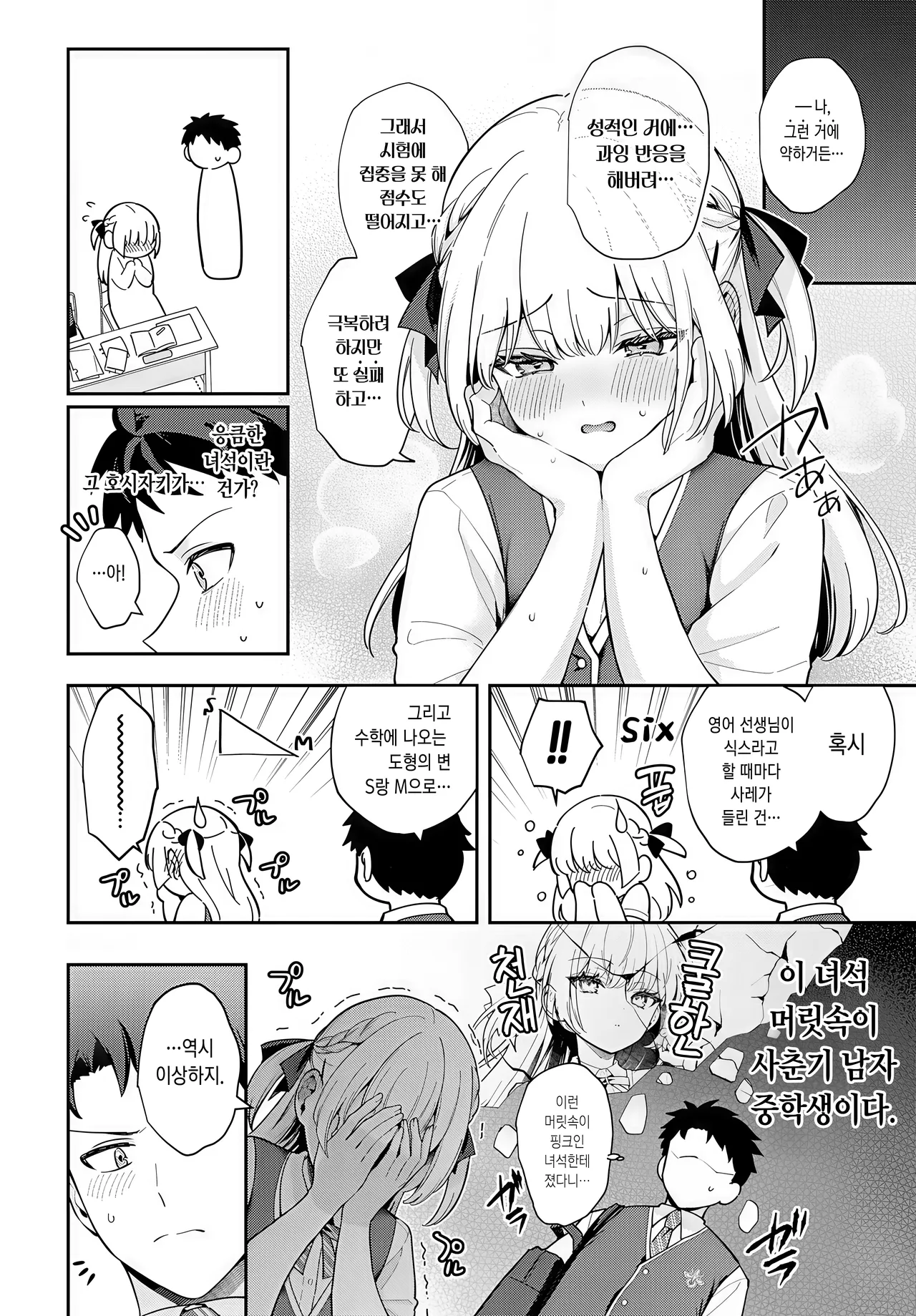 Elite Complex | 엘리트 컴플렉스 page 10 full