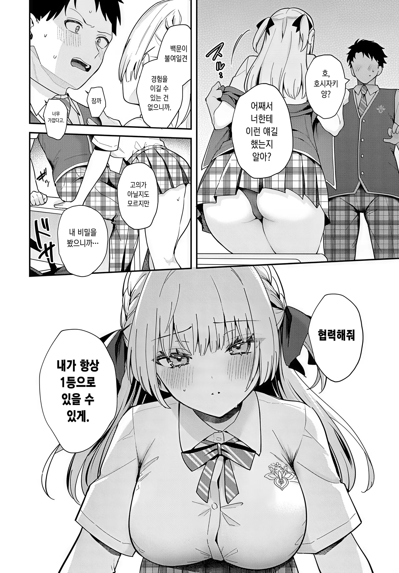 Elite Complex | 엘리트 컴플렉스 page 12 full