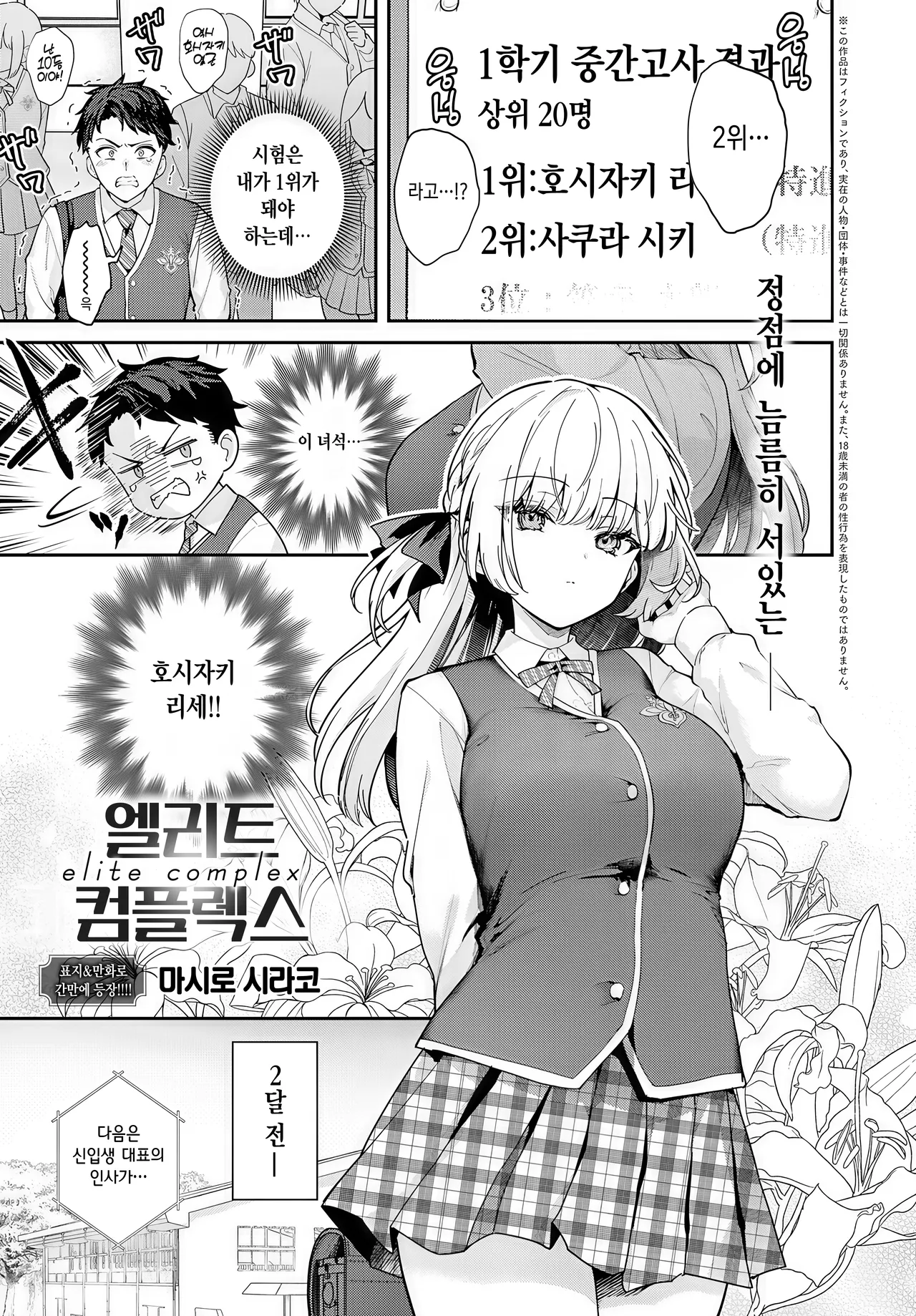 Elite Complex | 엘리트 컴플렉스 page 3 full