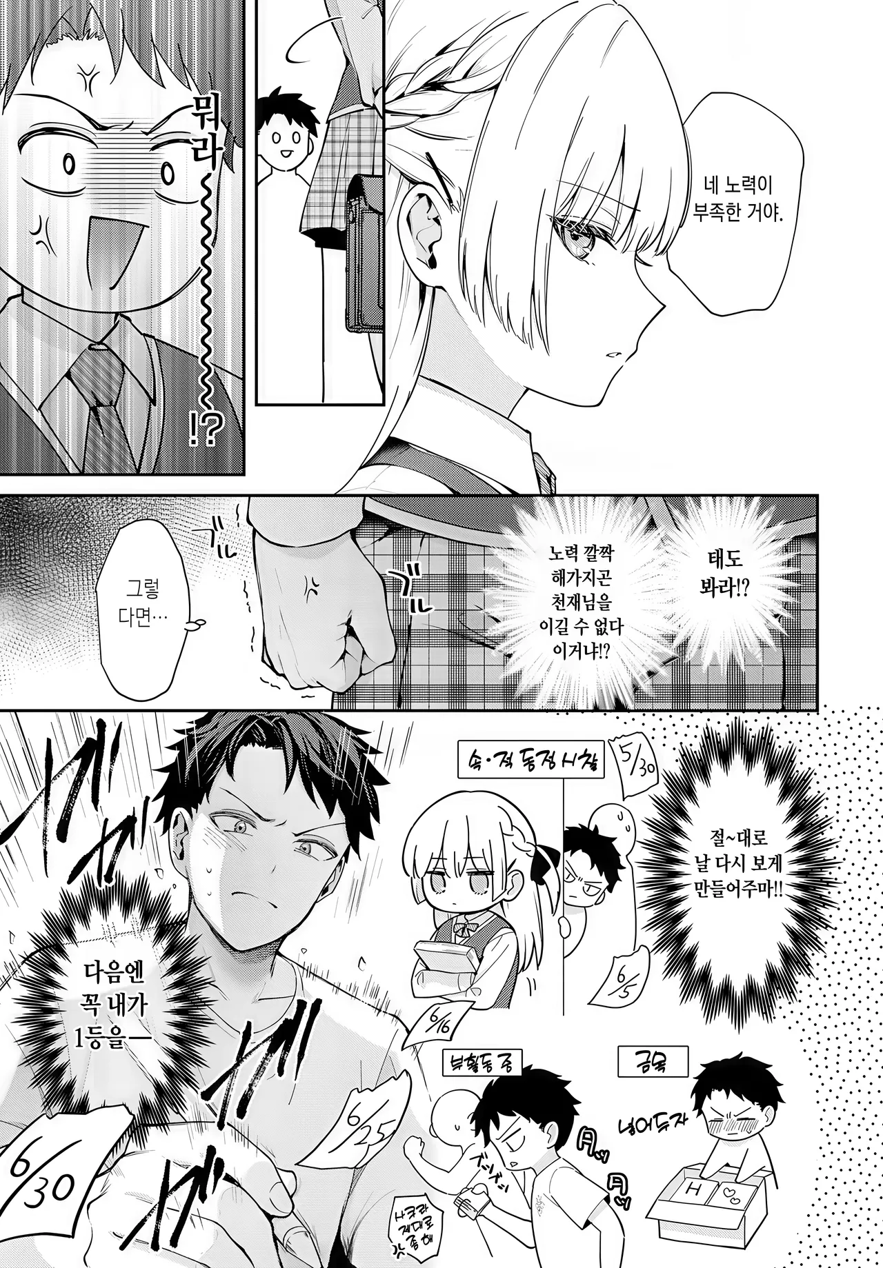 Elite Complex | 엘리트 컴플렉스 page 5 full