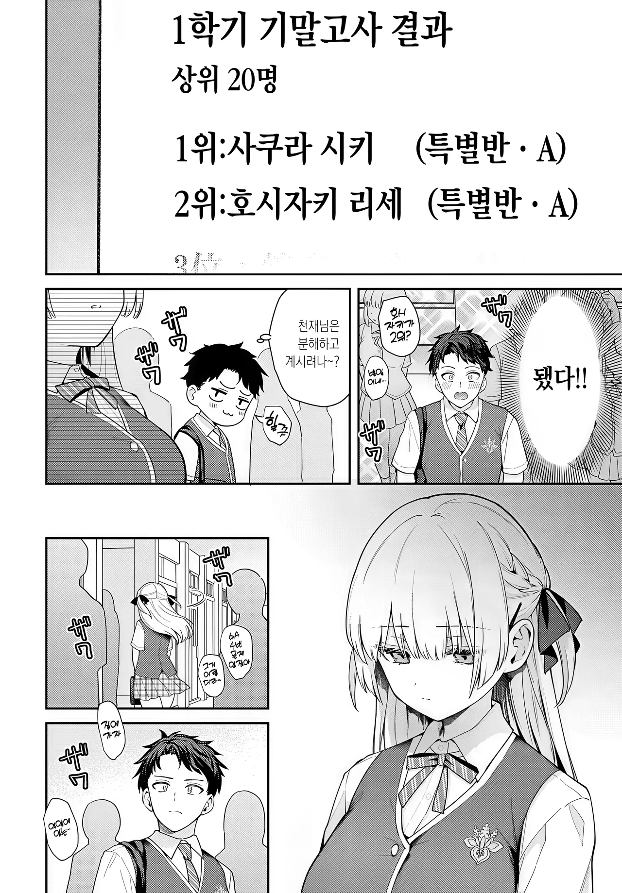 Elite Complex | 엘리트 컴플렉스 page 6 full