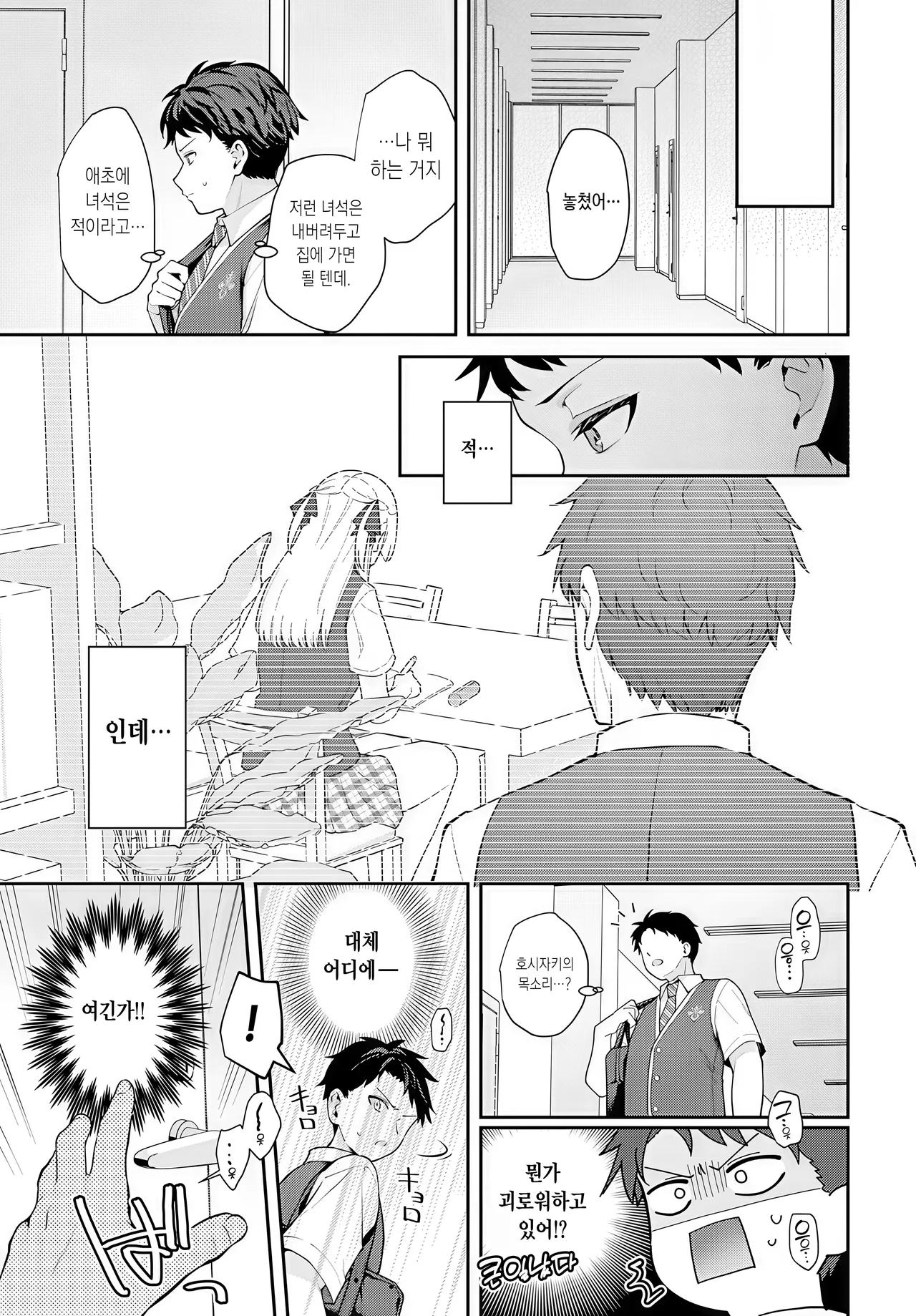 Elite Complex | 엘리트 컴플렉스 page 7 full