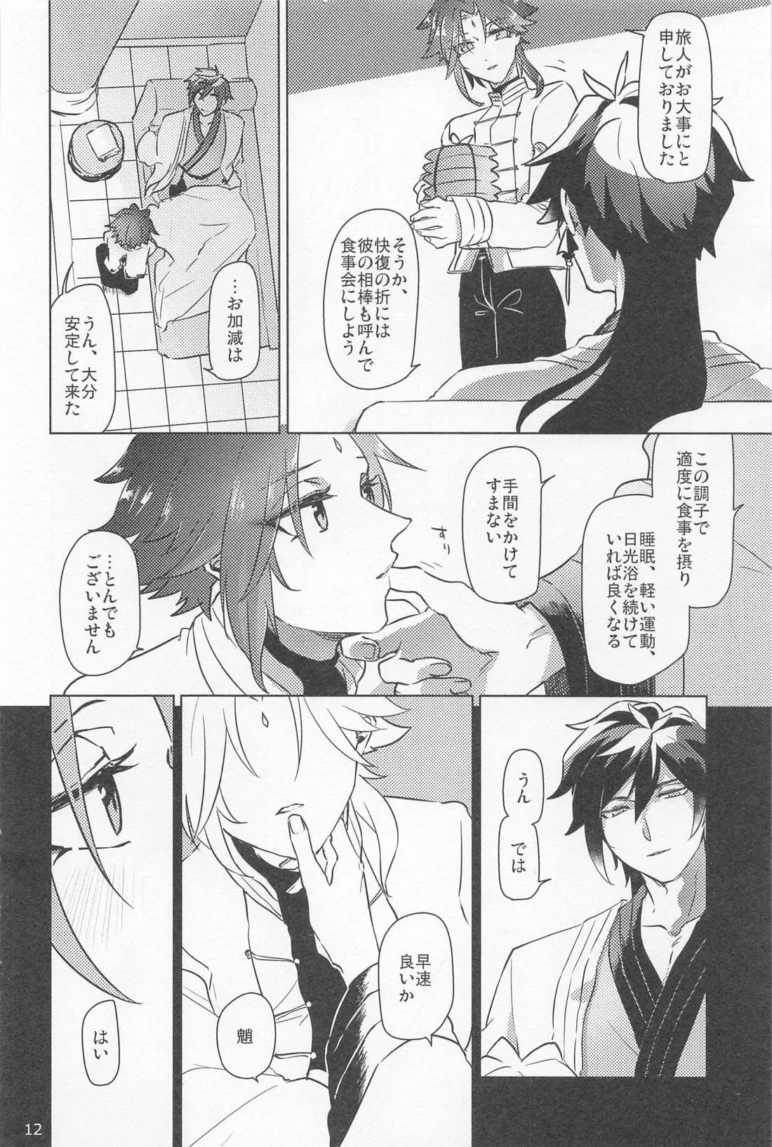 Shukuya Bimui, Sengan Muryou page 11 full