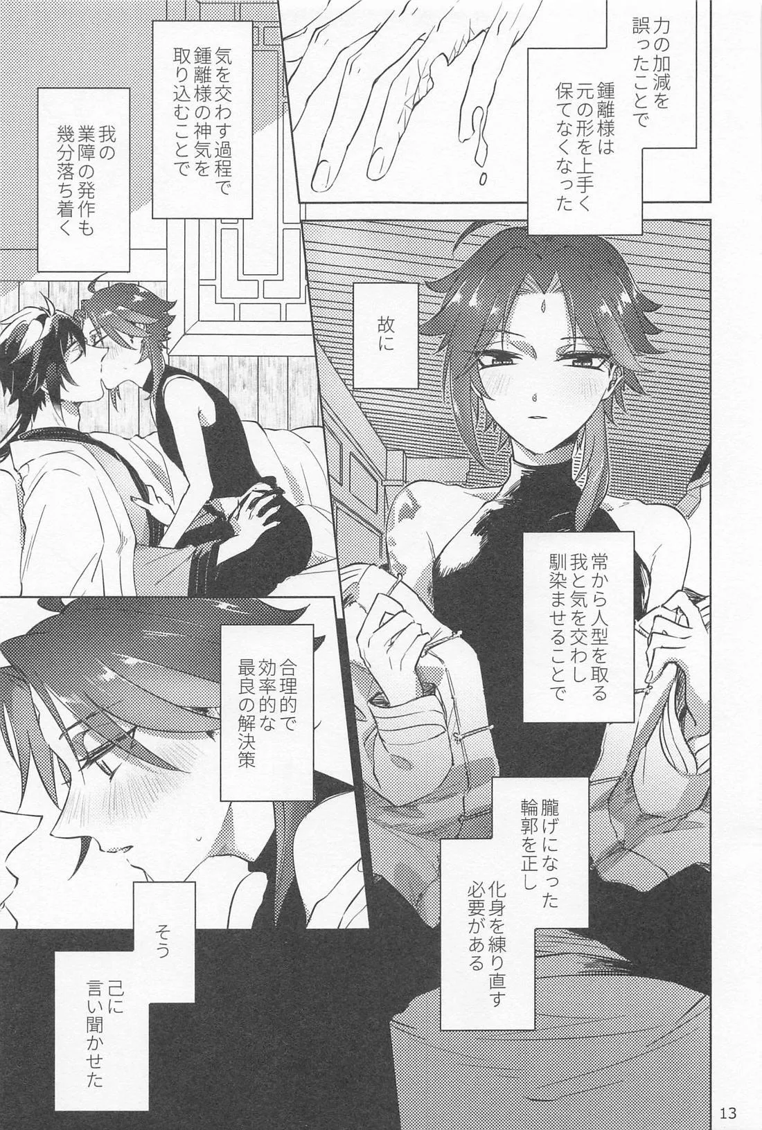Shukuya Bimui, Sengan Muryou page 12 full