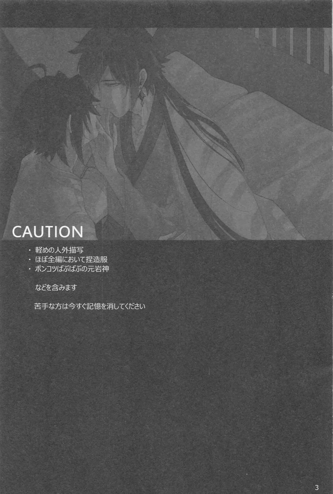 Shukuya Bimui, Sengan Muryou page 2 full