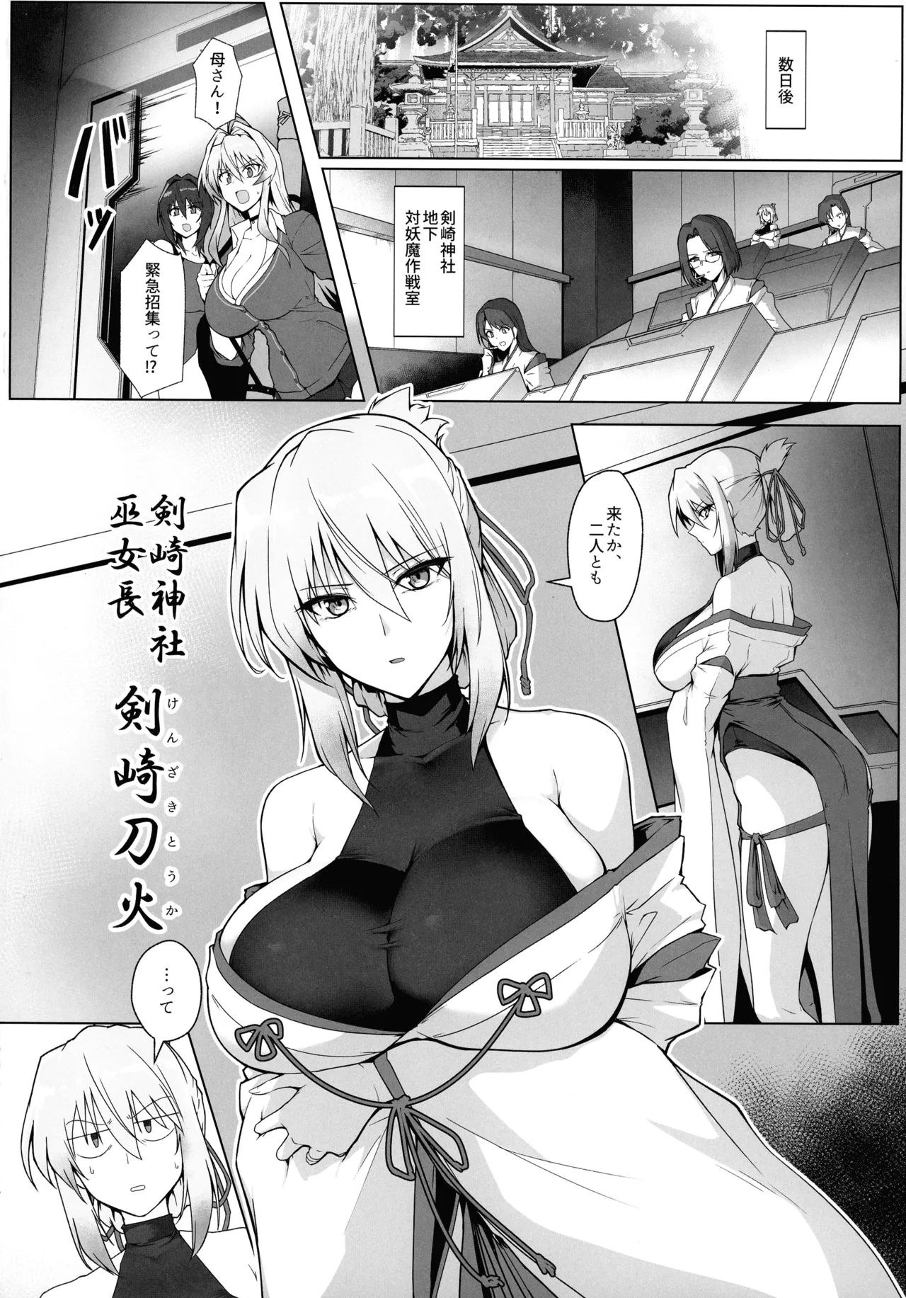 Hama no Miko Ingoku ni Otsu page 11 full