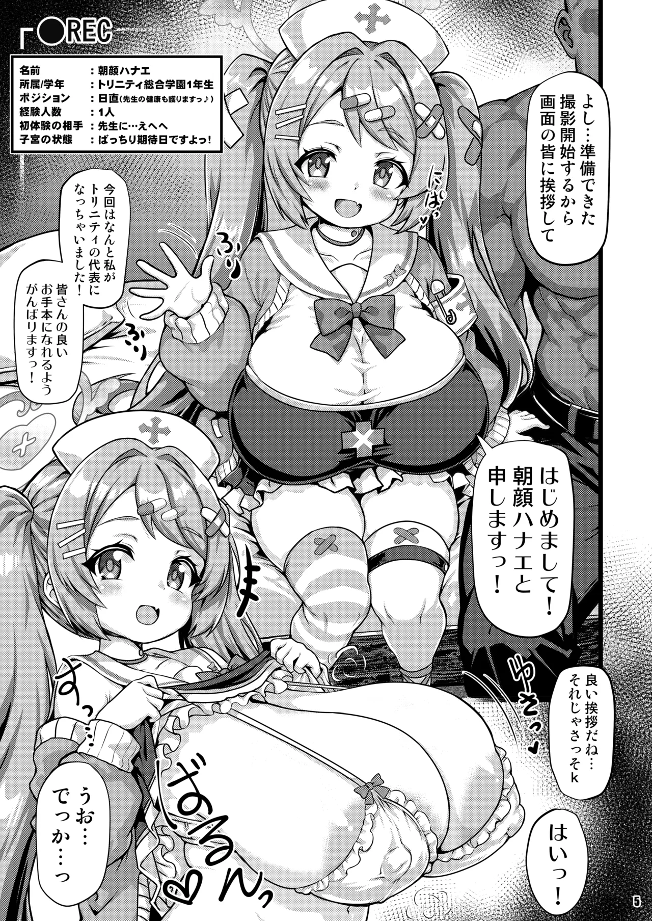 THE Haramase Asagao Hanae page 4 full