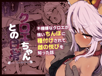 [Eclipse (Rougetu)] Chloe-Chan to no Nichijou -Daily Life with Chloe- | 클로에짱과의 일상 -Daily Life with Chloe- (Fate/kaleid liner Prisma Illya) [Korean] [Decensored] [Digital] cover