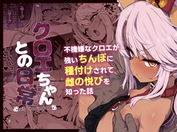 Chloe-Chan to no Nichijou -Daily Life with Chloe- | 클로에짱과의 일상 -Daily Life with Chloe-