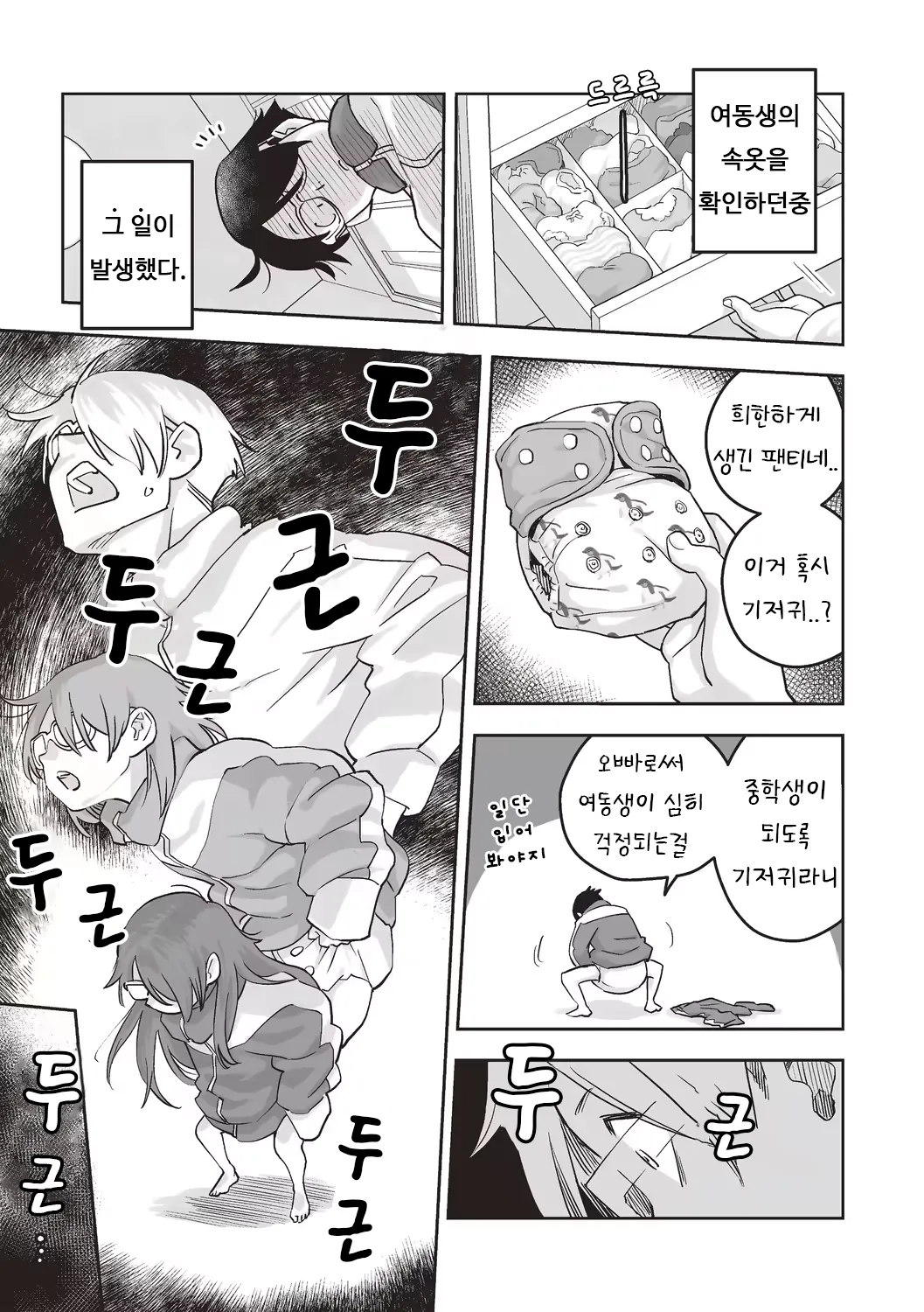 Omutsu de TS!? ― Ore ga Imouto de Imouto ga Ane de ― | 기저귀로 TS!?~내가 여동생이고, 여동생이 언니~ page 3 full