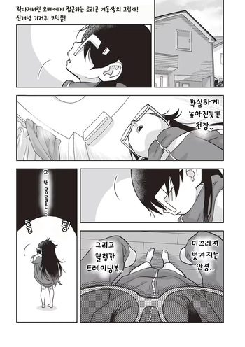 [Okosama Lunch] Omutsu de TS!? ― Ore ga Imouto de Imouto ga Ane de ― | 기저귀로 TS!?~내가 여동생이고, 여동생이 언니~ [Korean] cover