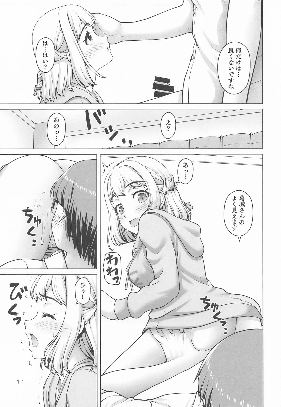 Aru Sekaisen no Ganbariya-san page 10 full