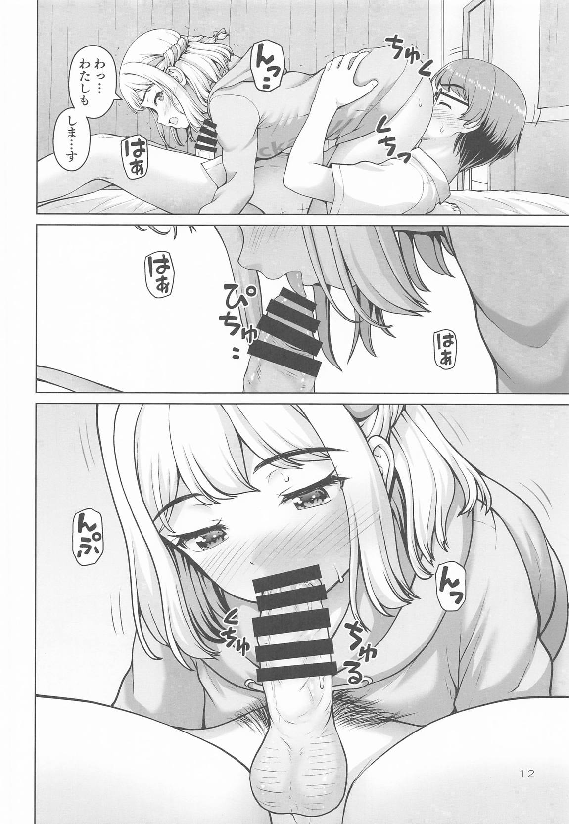 Aru Sekaisen no Ganbariya-san page 11 full