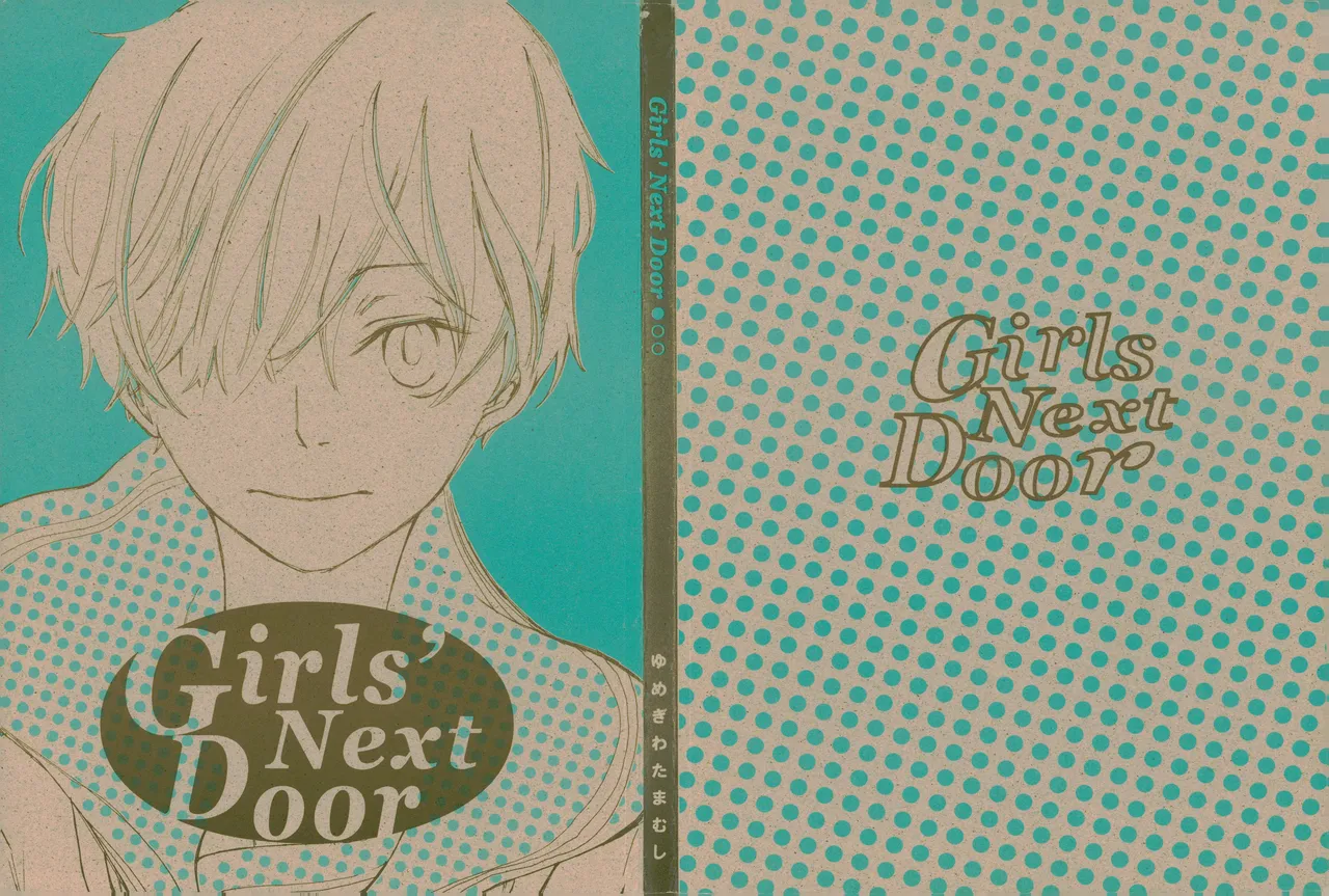 【夢際玉虫】Girl's Next Door.jpg page 1 full