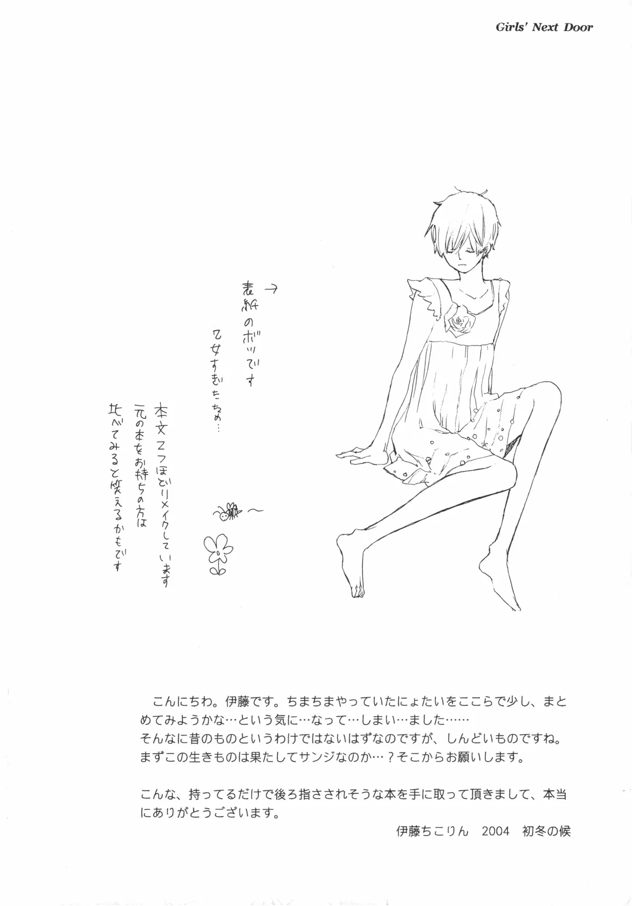 【夢際玉虫】Girl's Next Door.jpg page 4 full