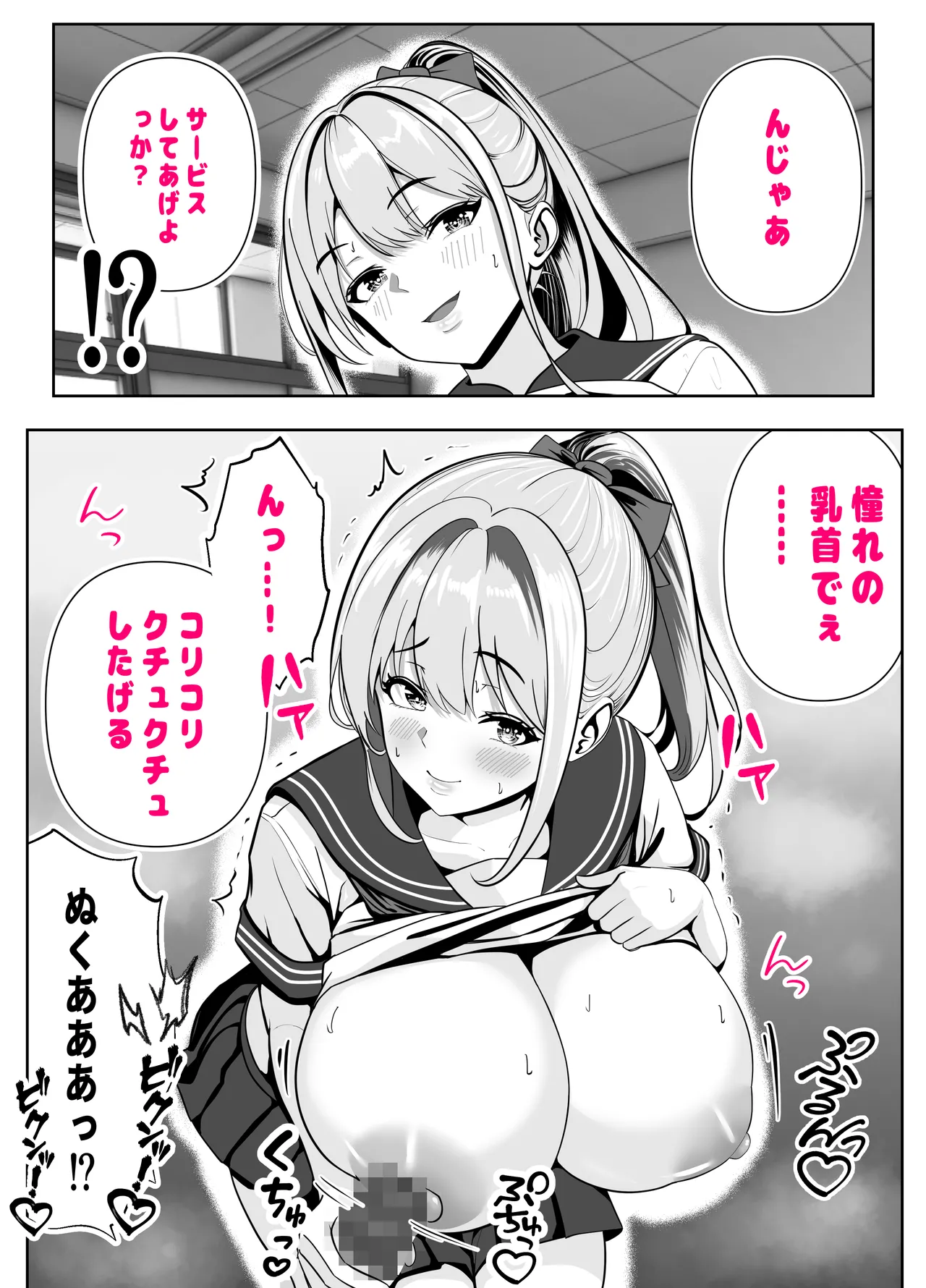 抜いたげるから、テスト見せて？-隣の席の巨乳アホギャルがムチャ振りを！？ 仕舞いには中出しまで！ 体育教師とギャルの母親まで、巨乳美人をヤリたい放題！ page 11 full