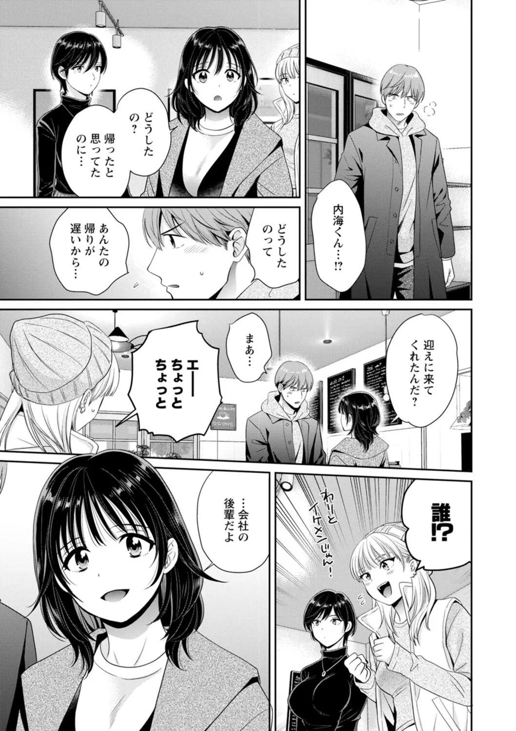 Jun na Kimi to Medetai Watashi page 11 full