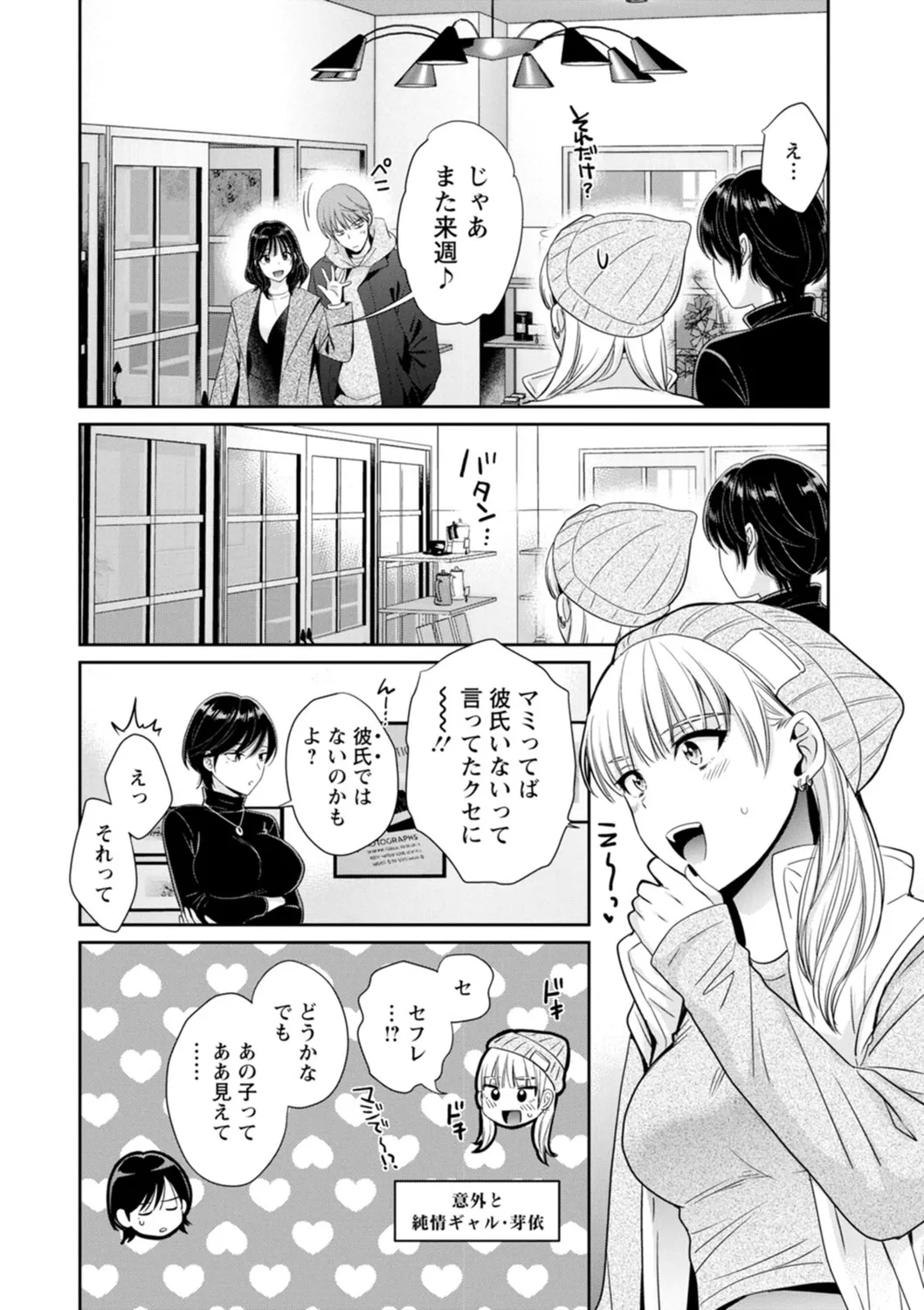 Jun na Kimi to Medetai Watashi page 12 full