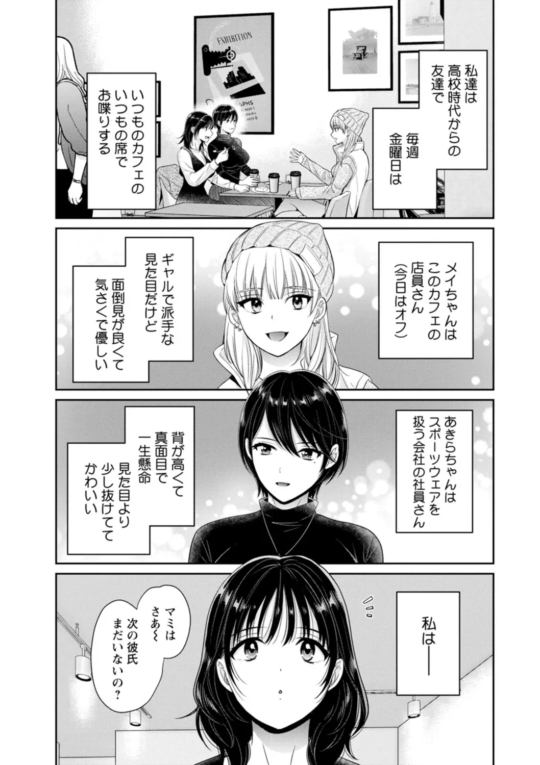 Jun na Kimi to Medetai Watashi page 9 full
