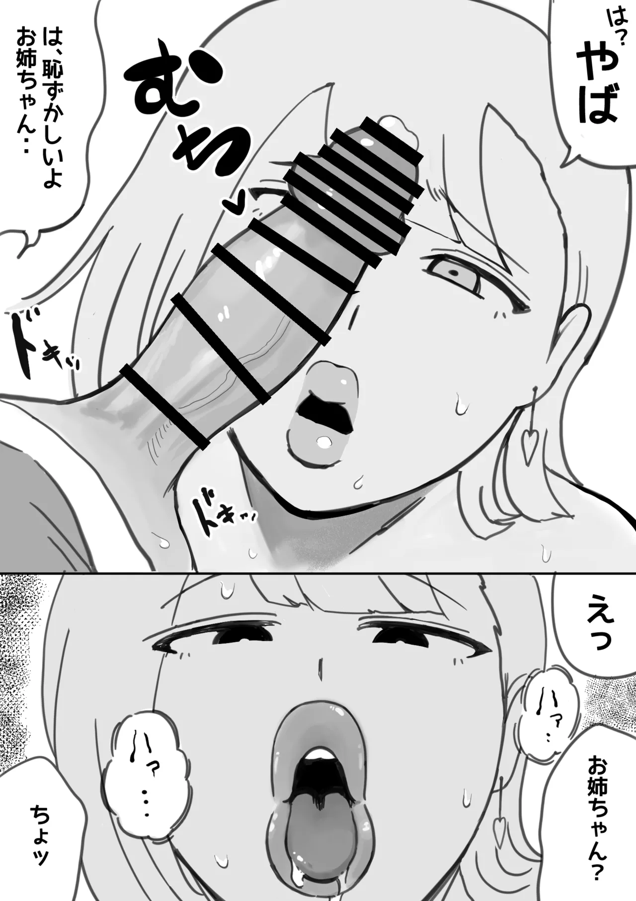 Boku no Shinseikatsu ~Chijo Gyaru Onee-chan to Dosukebe ga Yattekita~ page 5 full