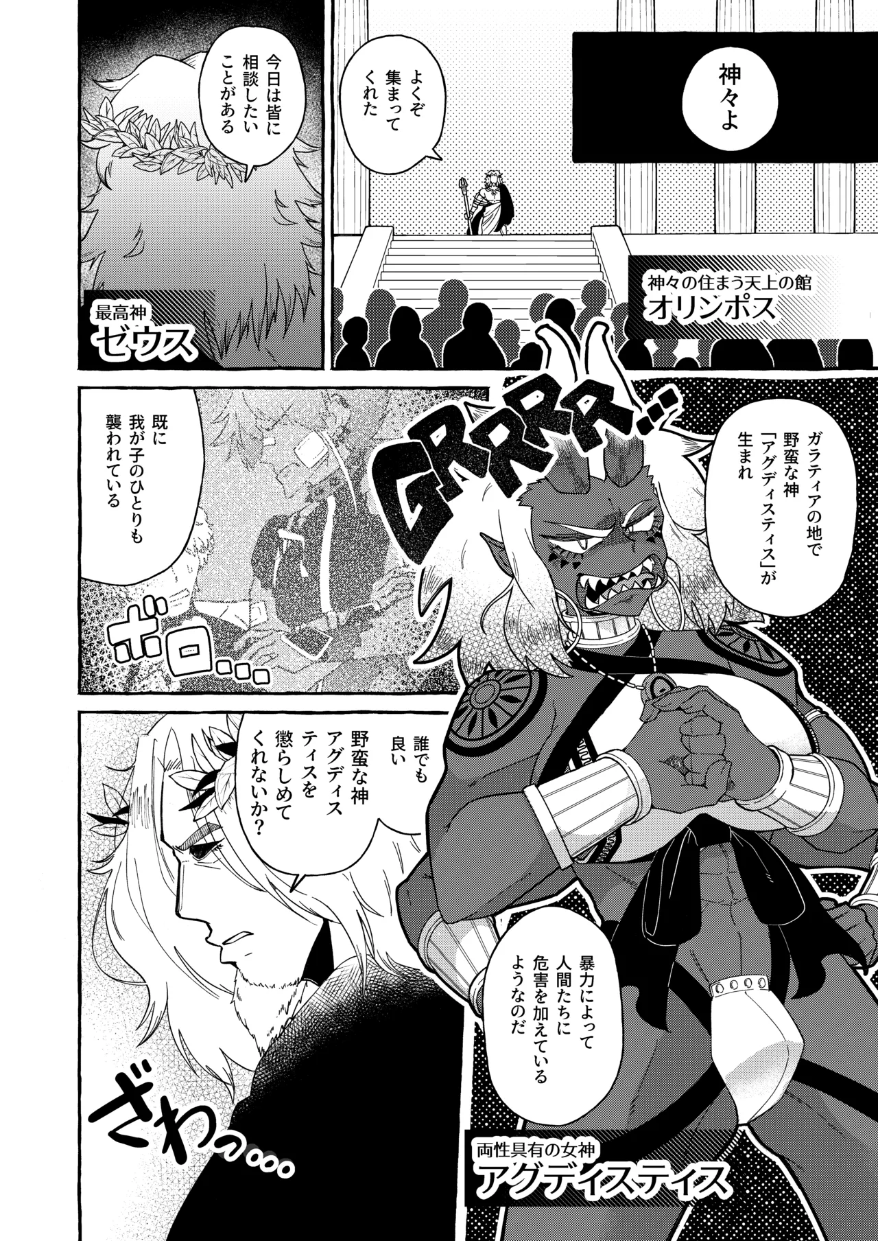 Ta Ude Kinniku Ryōsei Guyū Megami VS Kasshoku 巨尻 Saiyō Mesu Danshishin page 4 full