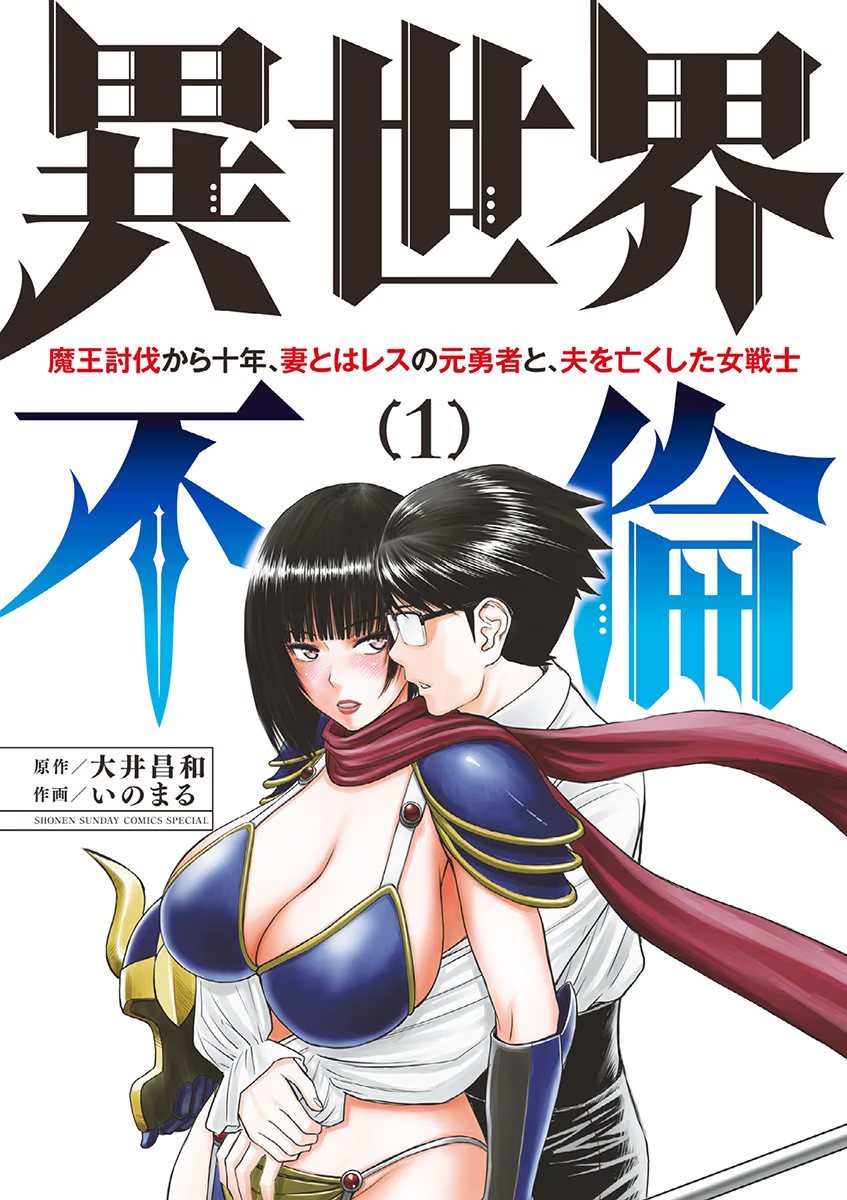 Isekai Furin: Maou Toubatsu Kara Juunen, Tsuma to wa Resu no Moto Yuusha to, Otto o Nakushita Onna Senshi 1 page 1 full