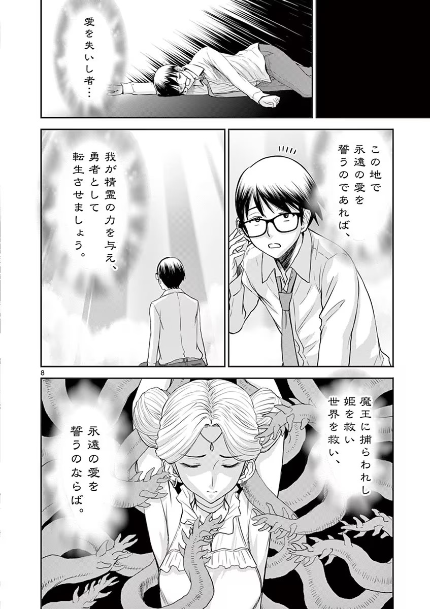 Isekai Furin: Maou Toubatsu Kara Juunen, Tsuma to wa Resu no Moto Yuusha to, Otto o Nakushita Onna Senshi 1 page 12 full