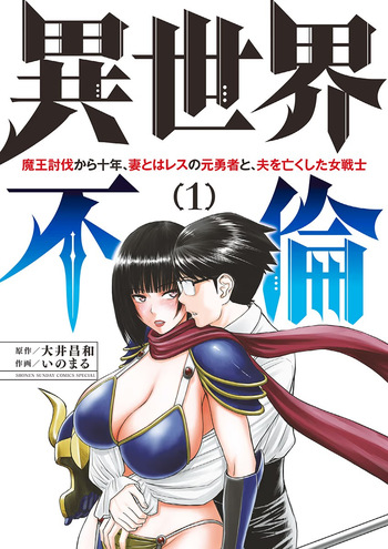 Isekai Furin: Maou Toubatsu Kara Juunen, Tsuma to wa Resu no Moto Yuusha to, Otto o Nakushita Onna Senshi 1 cover