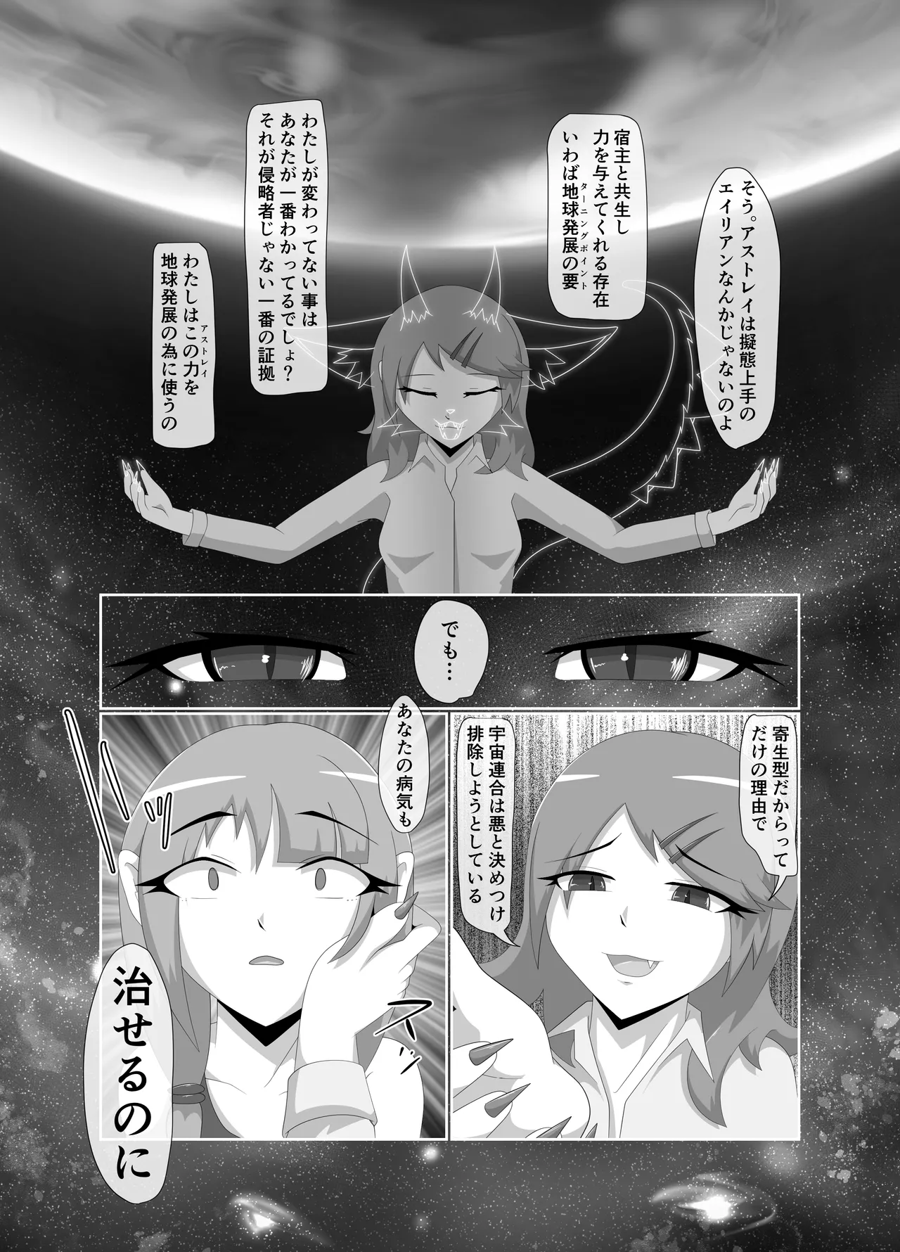 Parasitic Astray -Yume no Slide- page 11 full