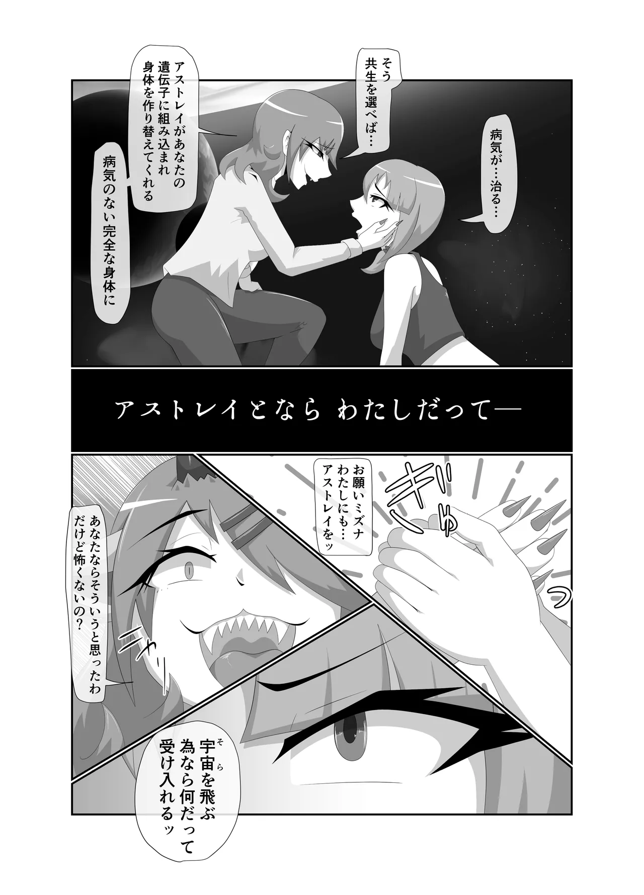 Parasitic Astray -Yume no Slide- page 12 full