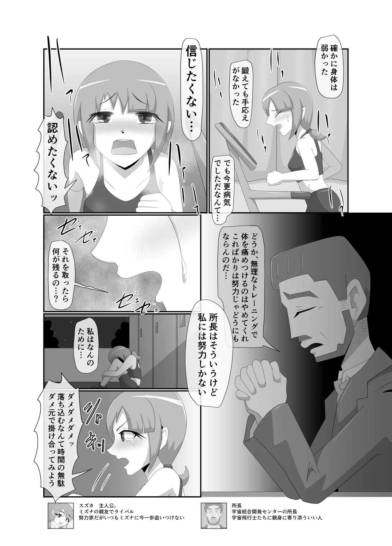 Parasitic Astray -Yume no Slide- page 4 full