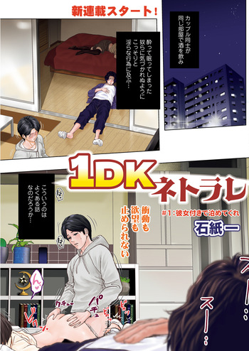 [Ishigami Hajime] 1DK Netorare cover