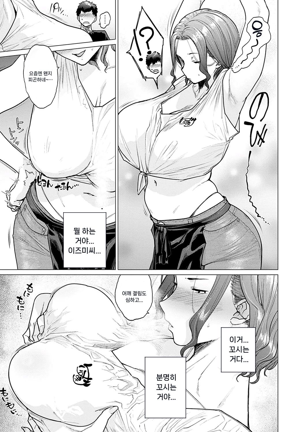 Ii Yu Waitemasu | 좋은 온천 있습니다 page 11 full