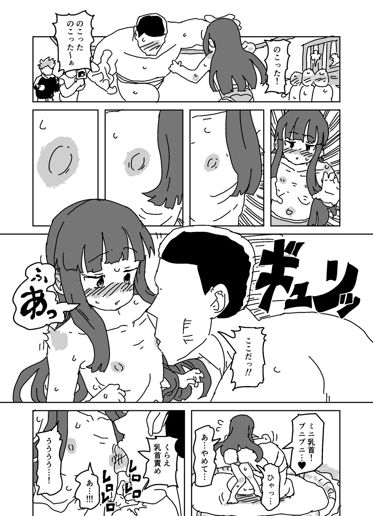 Yukimi no Osumou Taiken!!! page 11 full