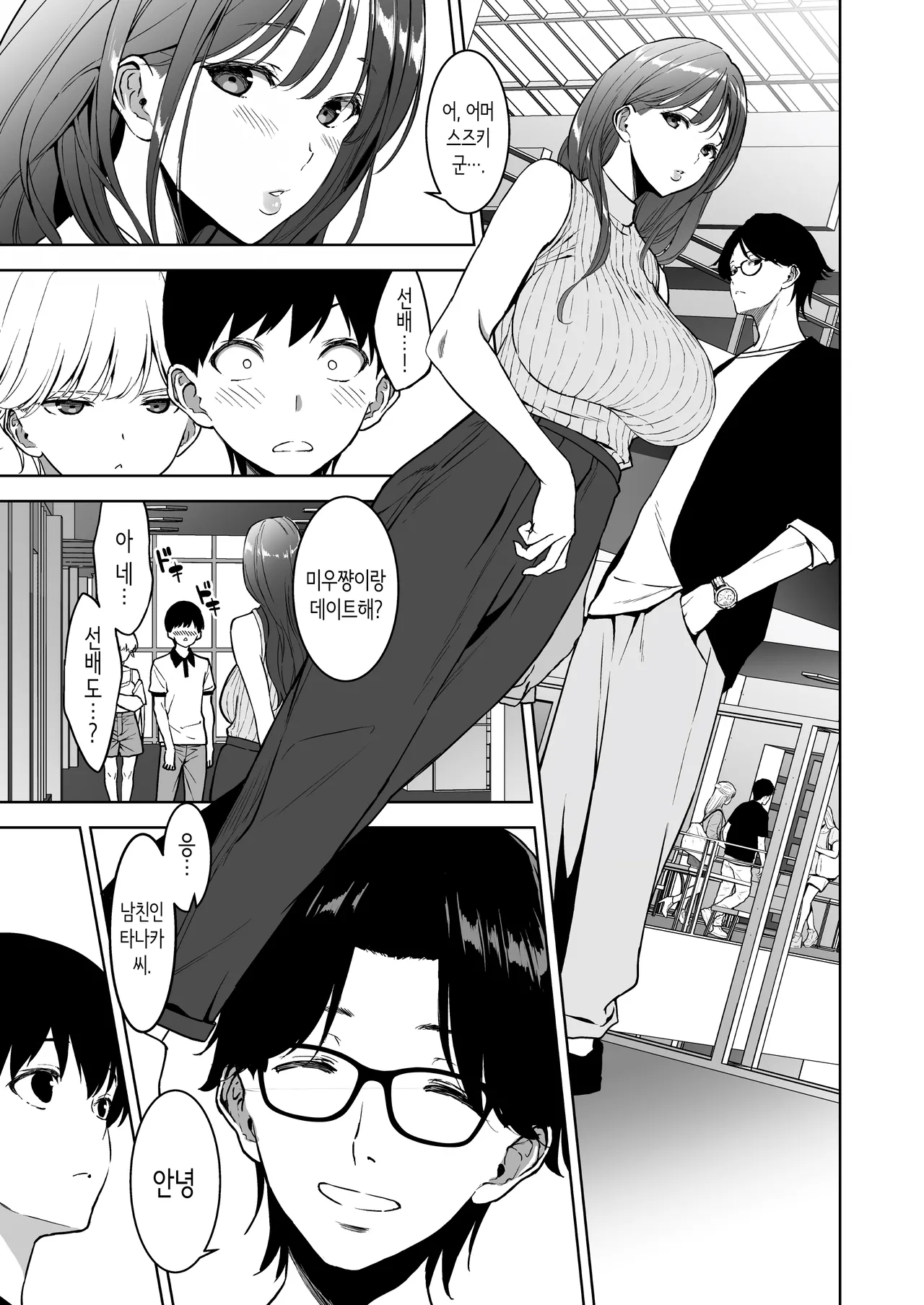 Binyuu no Kanojo ga Iru no ni Taisoubu no Bakunyuu ga Sasottekuru 3 | 미유의 여친이 있는데 체조부의 폭유가 유혹해온다 3 page 12 full