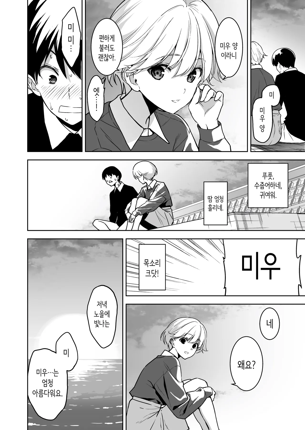 Binyuu no Kanojo ga Iru no ni Taisoubu no Bakunyuu ga Sasottekuru 3 | 미유의 여친이 있는데 체조부의 폭유가 유혹해온다 3 page 3 full