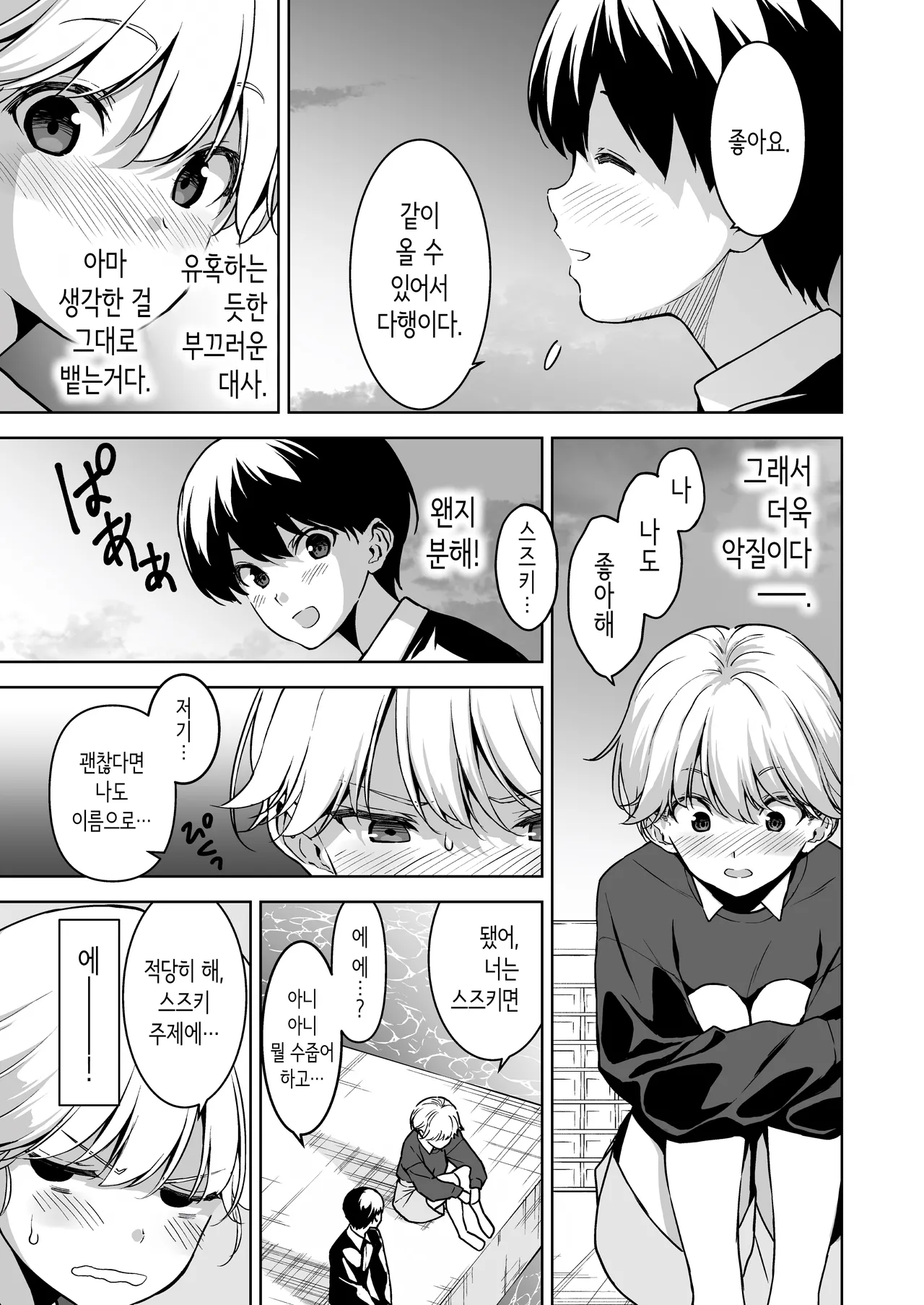 Binyuu no Kanojo ga Iru no ni Taisoubu no Bakunyuu ga Sasottekuru 3 | 미유의 여친이 있는데 체조부의 폭유가 유혹해온다 3 page 4 full