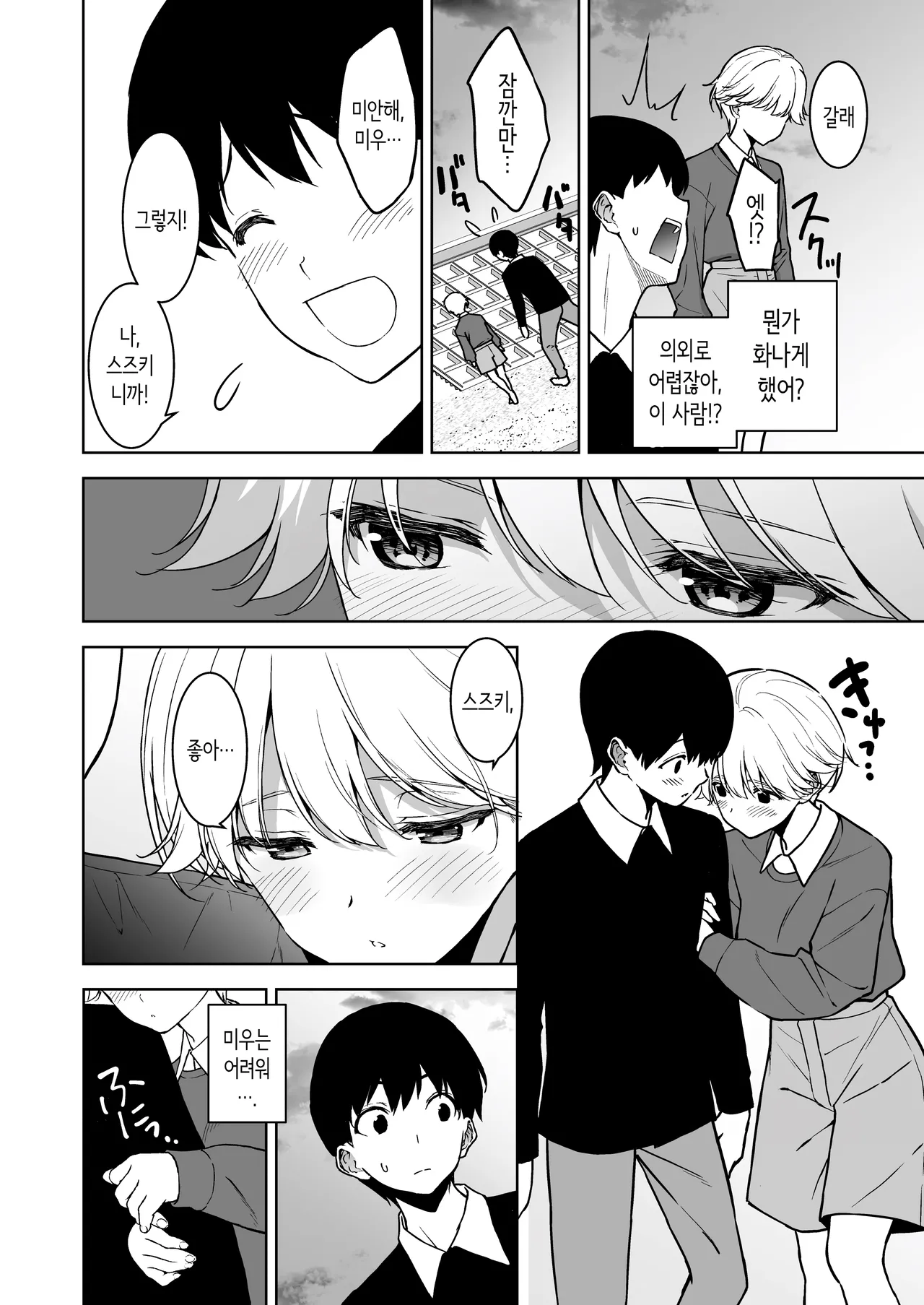 Binyuu no Kanojo ga Iru no ni Taisoubu no Bakunyuu ga Sasottekuru 3 | 미유의 여친이 있는데 체조부의 폭유가 유혹해온다 3 page 5 full
