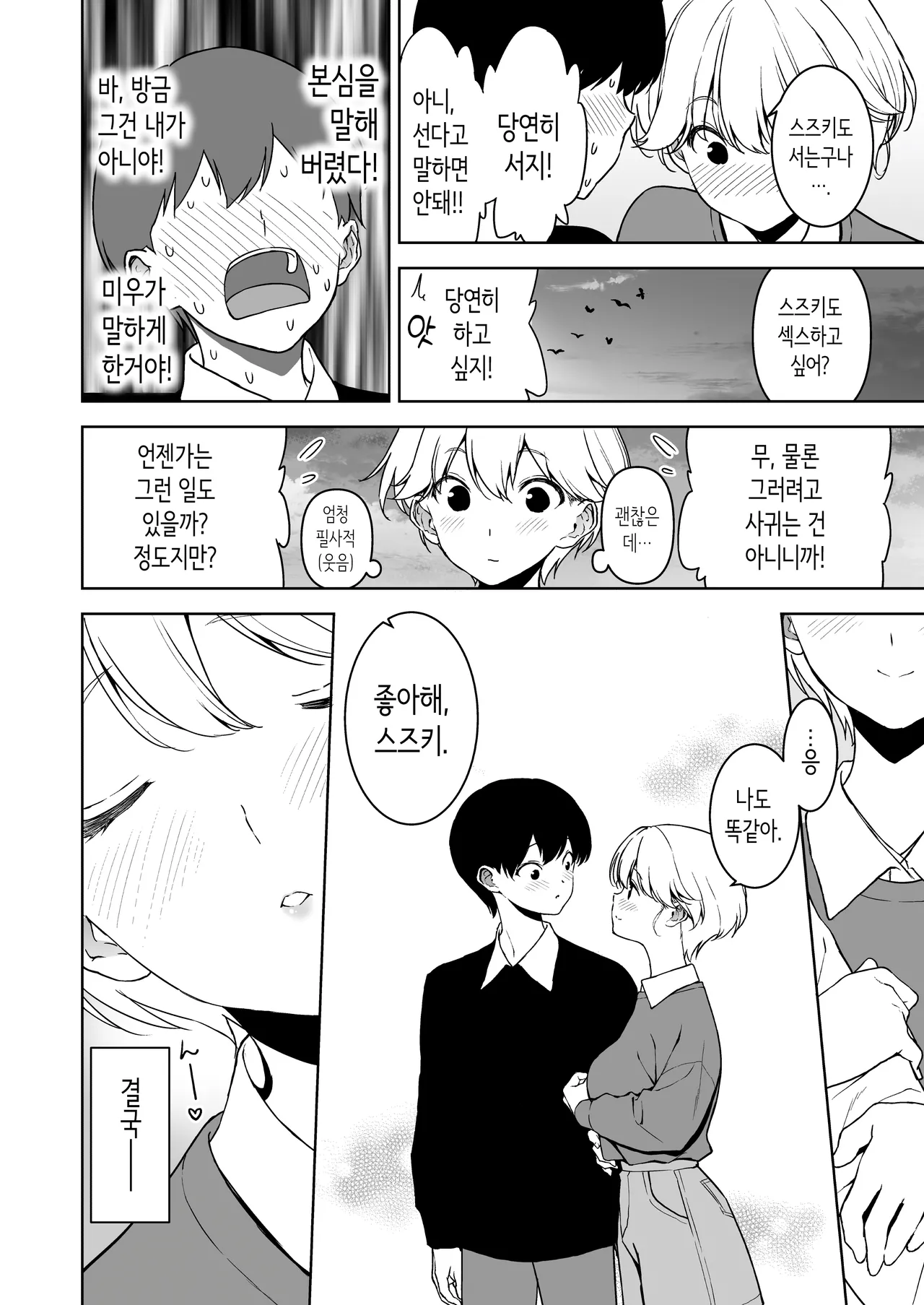 Binyuu no Kanojo ga Iru no ni Taisoubu no Bakunyuu ga Sasottekuru 3 | 미유의 여친이 있는데 체조부의 폭유가 유혹해온다 3 page 7 full