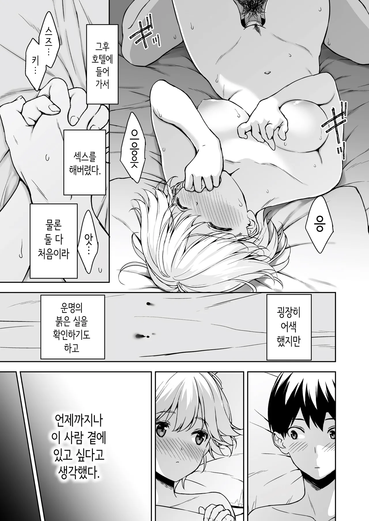 Binyuu no Kanojo ga Iru no ni Taisoubu no Bakunyuu ga Sasottekuru 3 | 미유의 여친이 있는데 체조부의 폭유가 유혹해온다 3 page 8 full