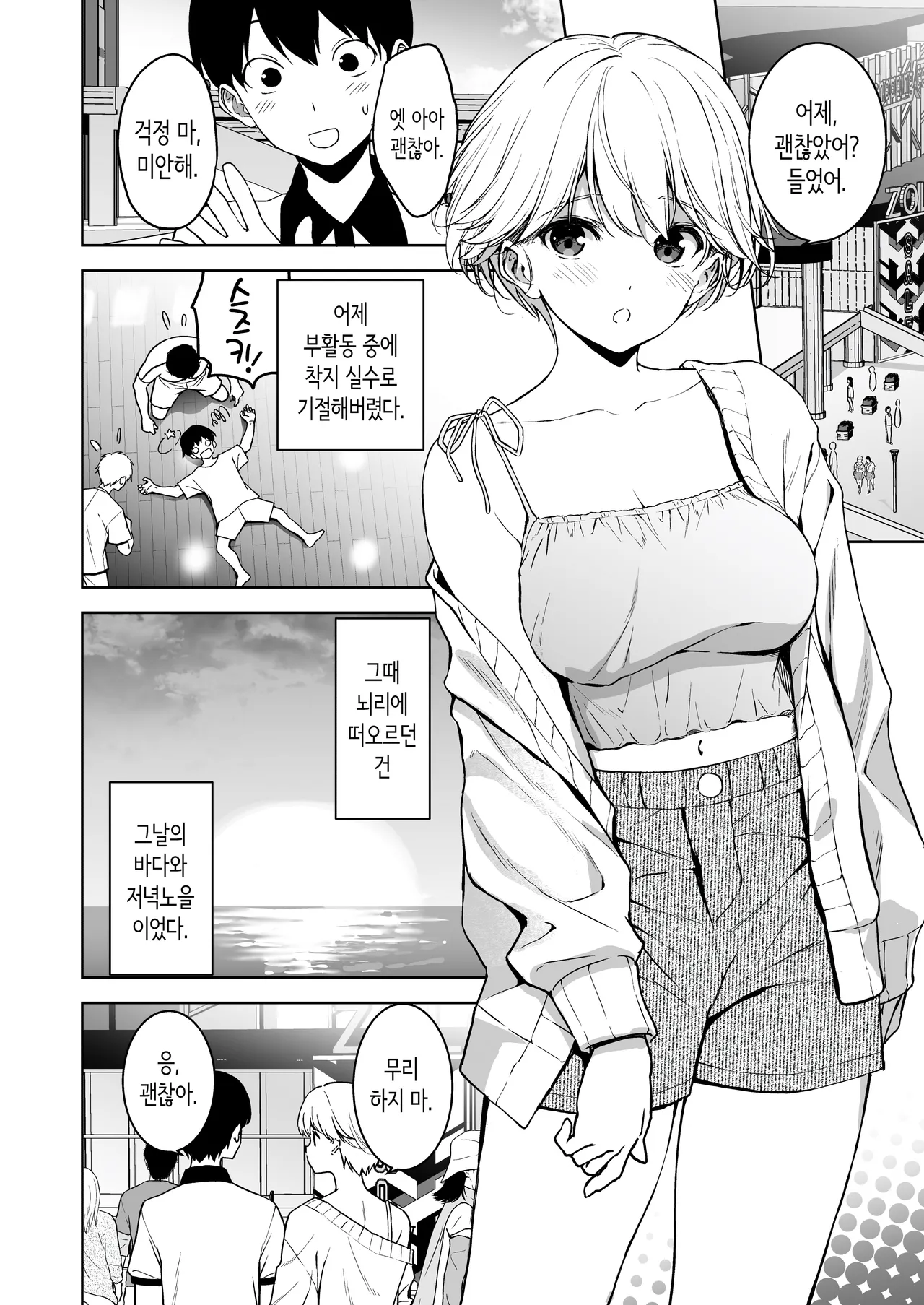 Binyuu no Kanojo ga Iru no ni Taisoubu no Bakunyuu ga Sasottekuru 3 | 미유의 여친이 있는데 체조부의 폭유가 유혹해온다 3 page 9 full