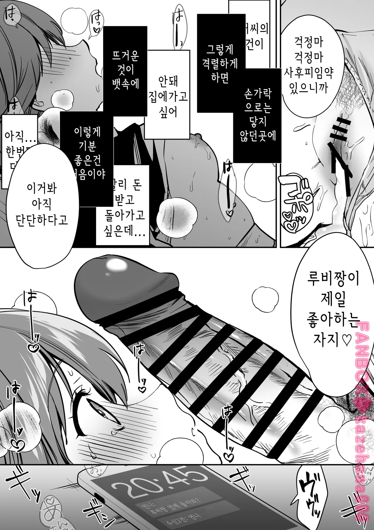P-katsu Ruby-chan | 파파카츠 루비짱 page 11 full