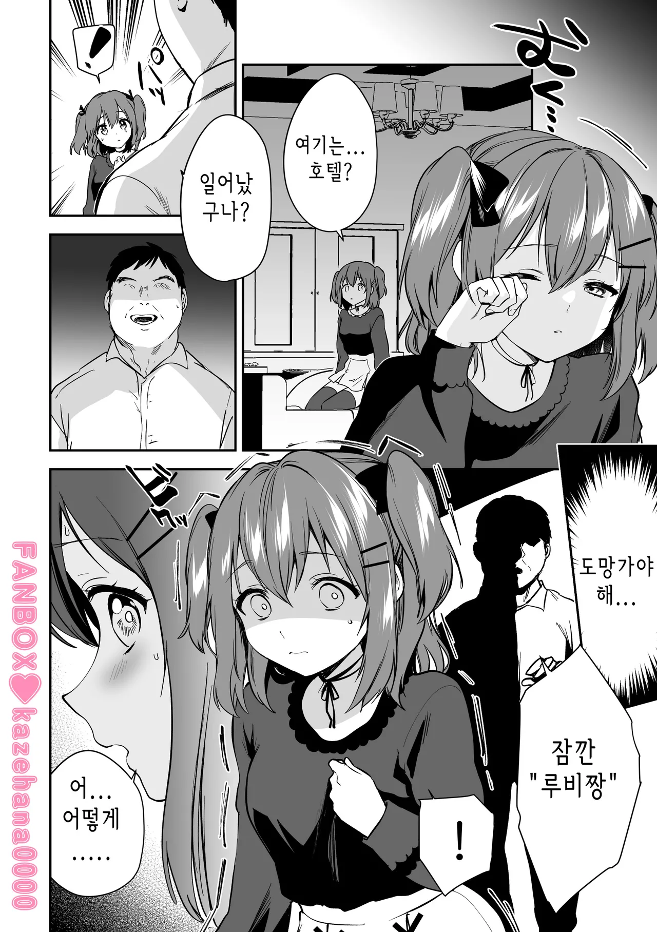 P-katsu Ruby-chan | 파파카츠 루비짱 page 4 full